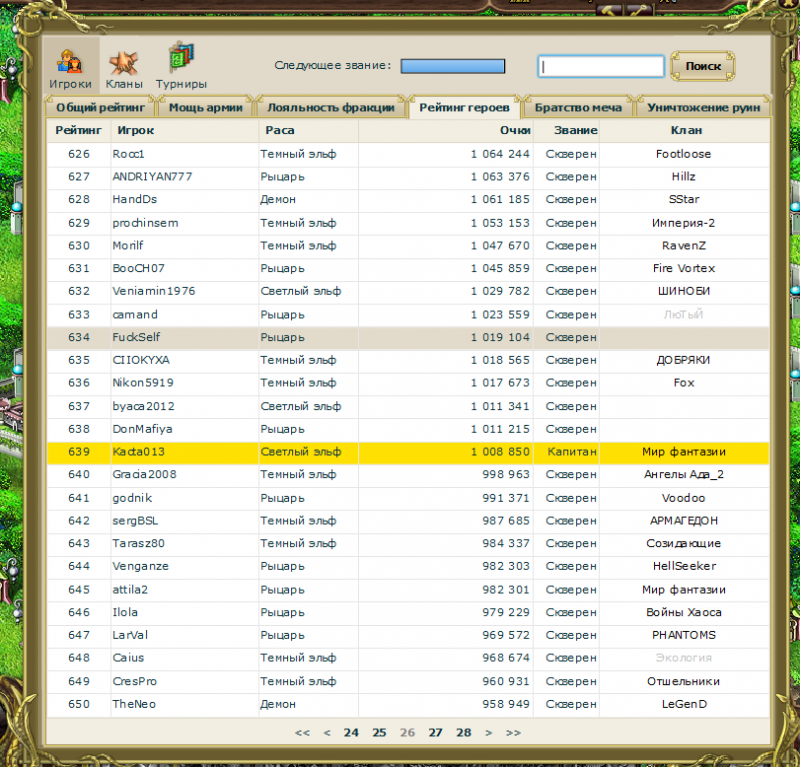 Я сам из Мира фантазии