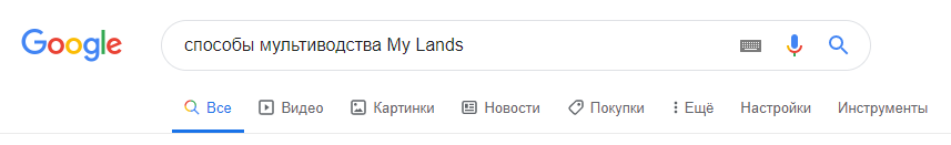 My Lands запрос.png